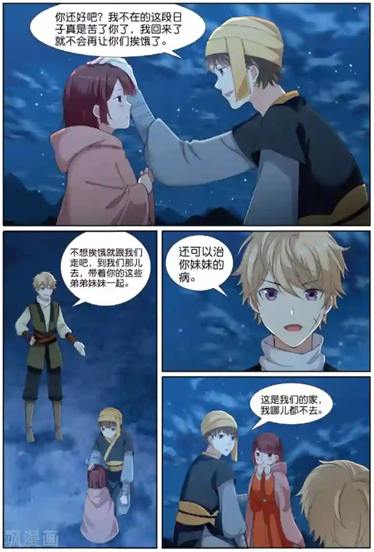 九洲御贡图第63话 家园