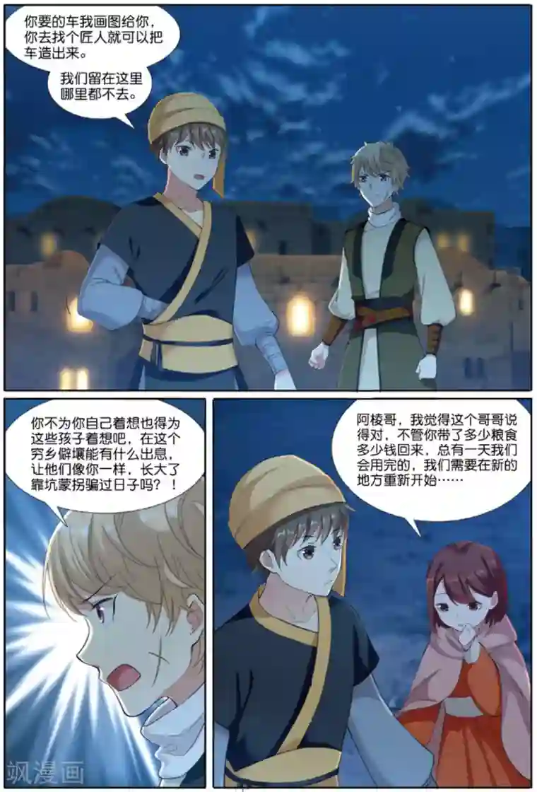 九洲御贡图第63话 家园