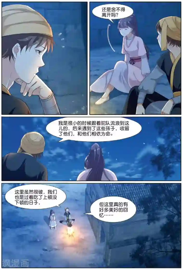 九洲御贡图第63话 家园