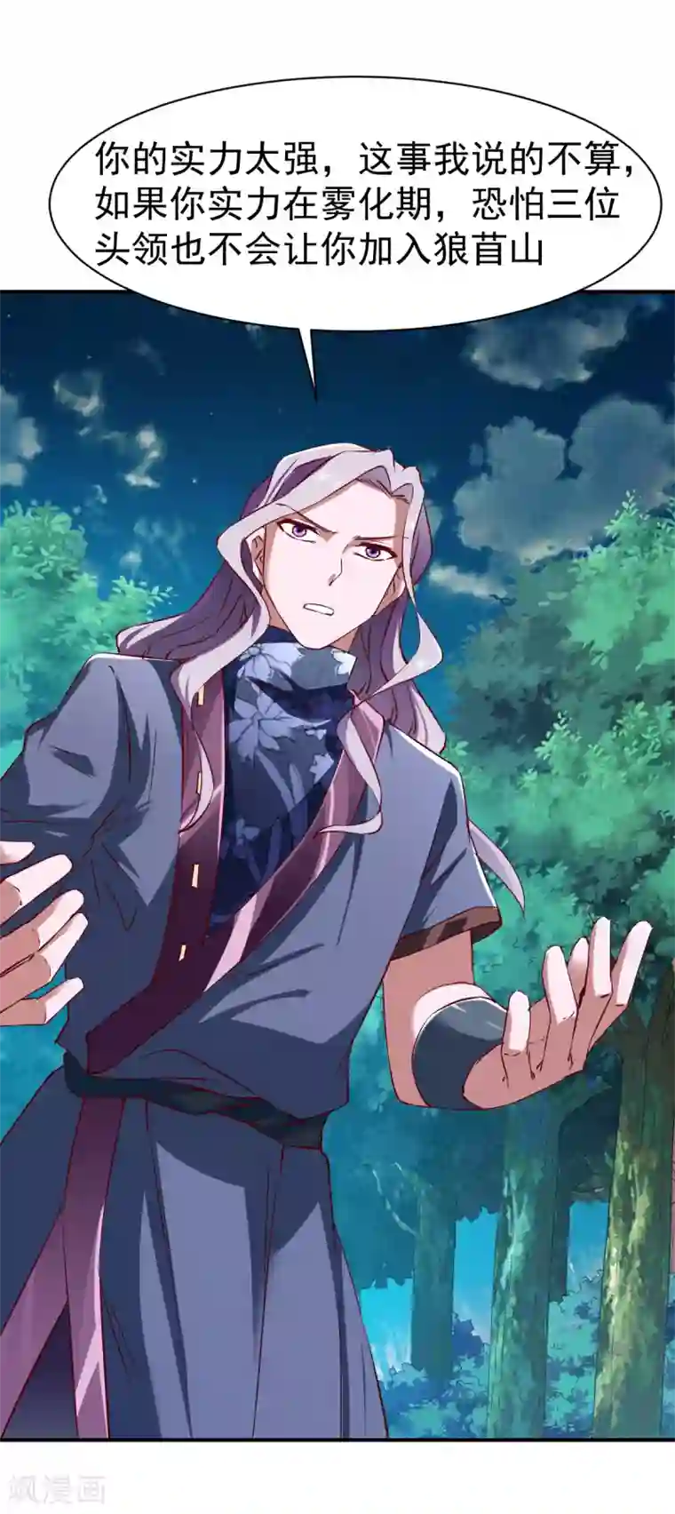 战鼎第110话 加入匪营？？