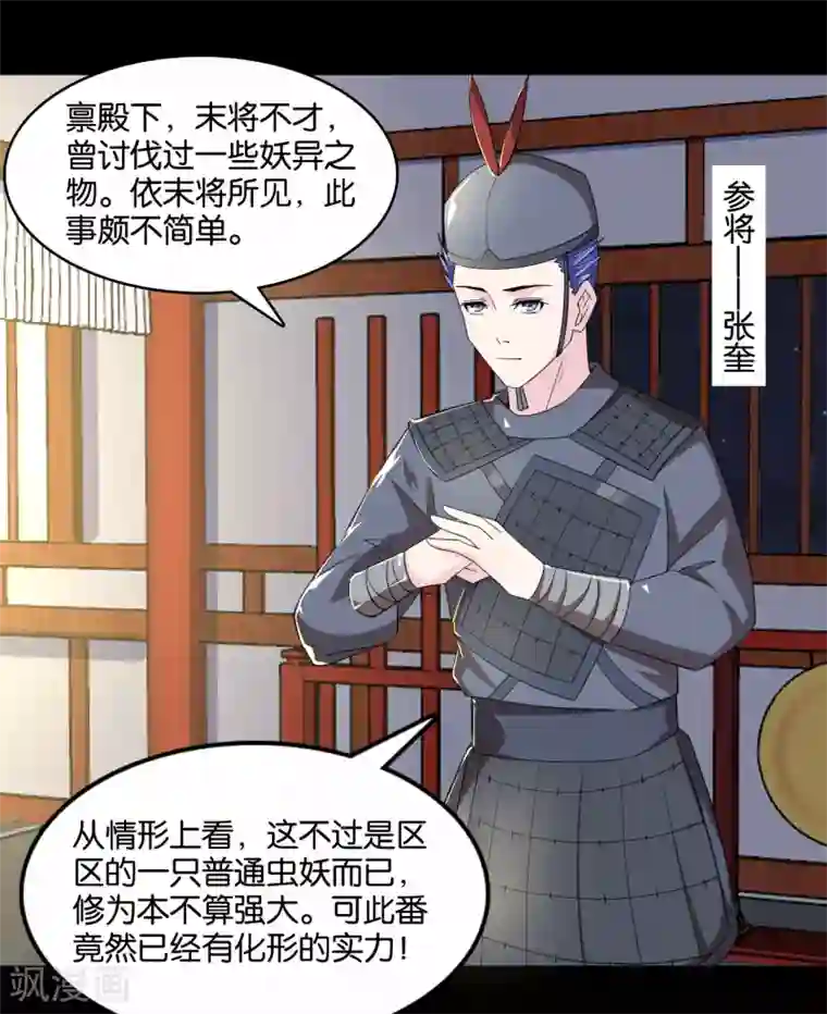 纣王和小仙女的快递第9话 糟糕，是不是被正主盯上了？！