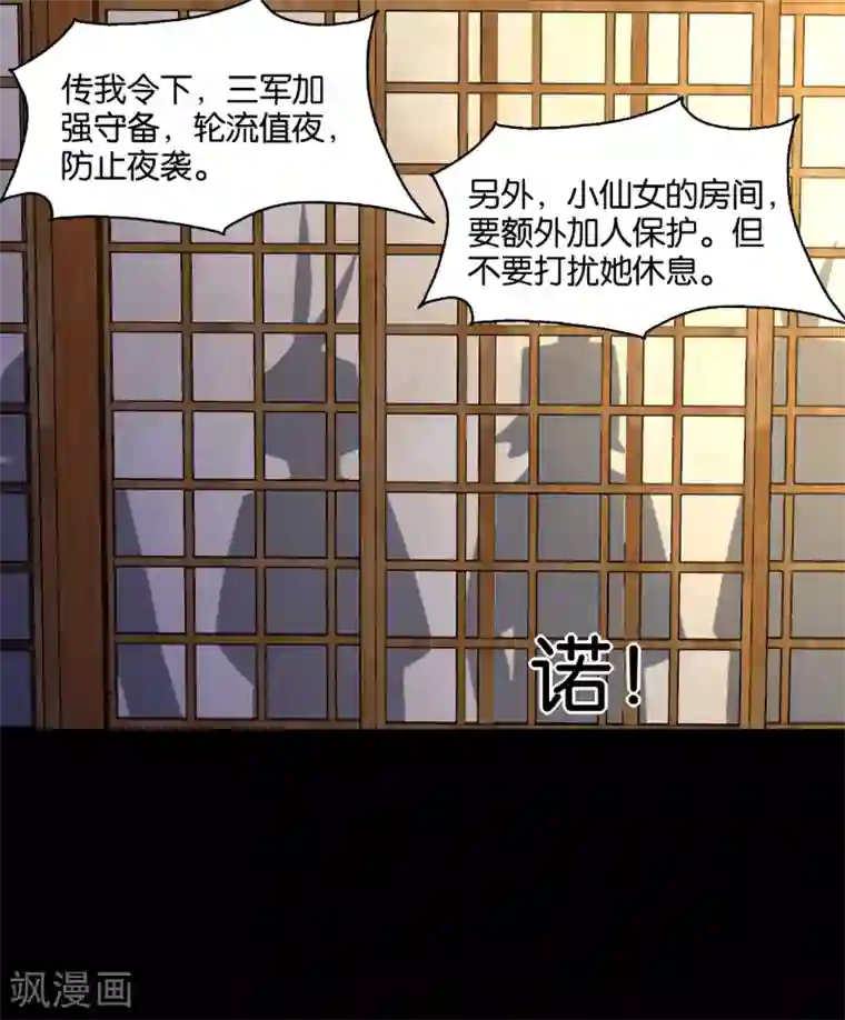 纣王和小仙女的快递第9话 糟糕，是不是被正主盯上了？！