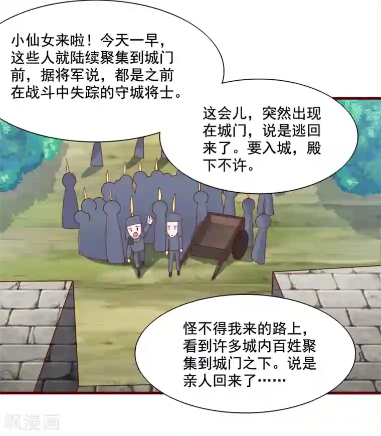 纣王和小仙女的快递第9话 糟糕，是不是被正主盯上了？！