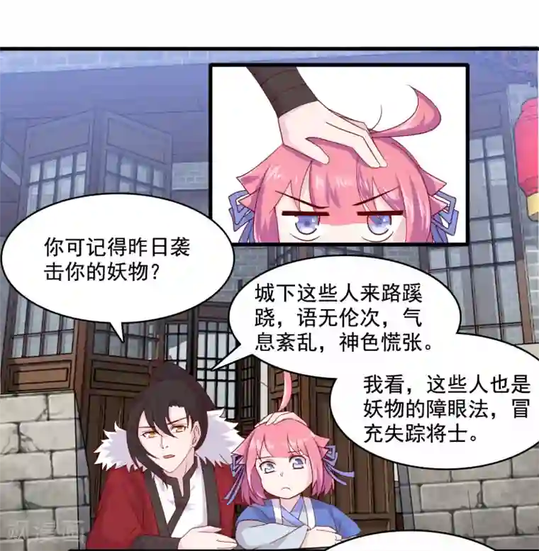 纣王和小仙女的快递第9话 糟糕，是不是被正主盯上了？！