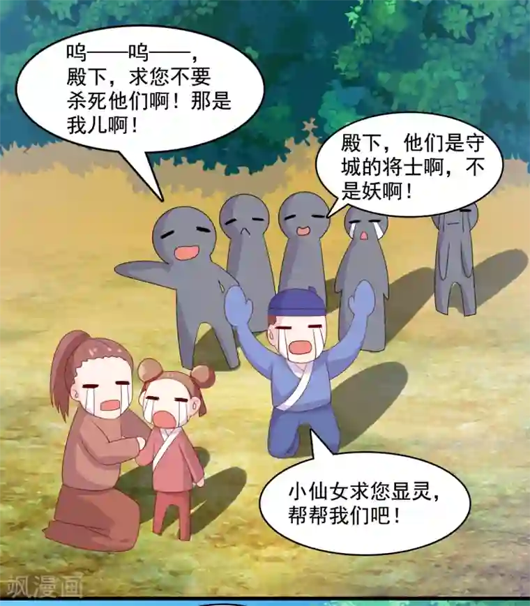 纣王和小仙女的快递第9话 糟糕，是不是被正主盯上了？！