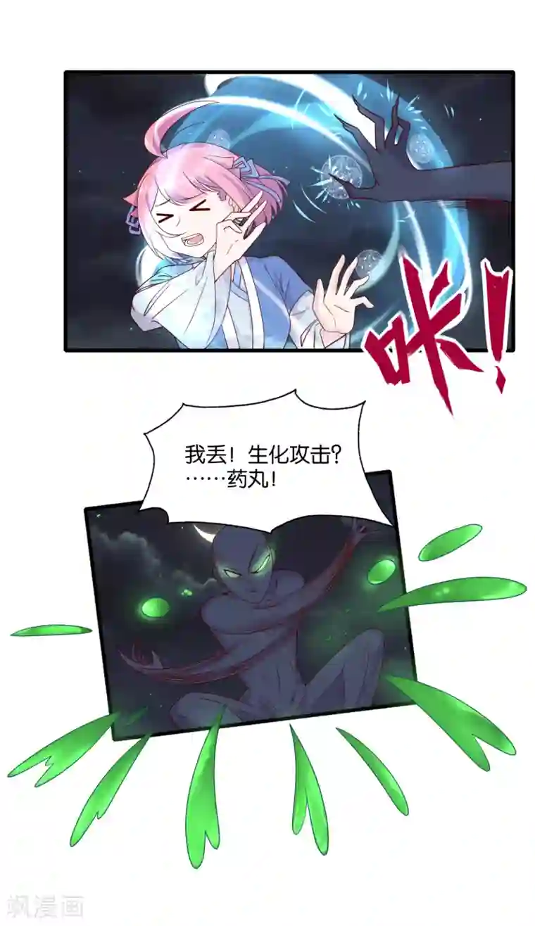 纣王和小仙女的快递第9话 糟糕，是不是被正主盯上了？！