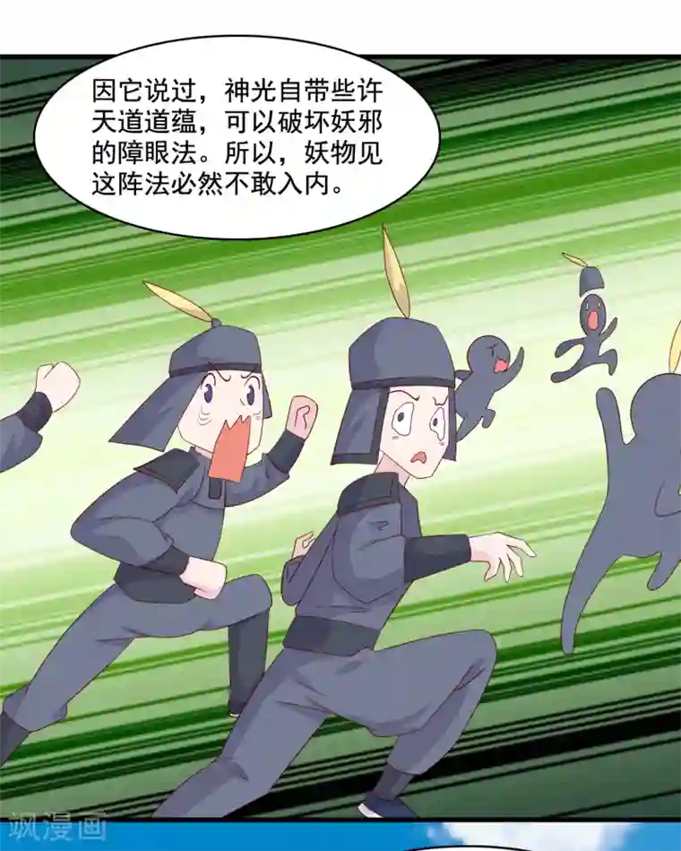 纣王和小仙女的快递第9话 糟糕，是不是被正主盯上了？！