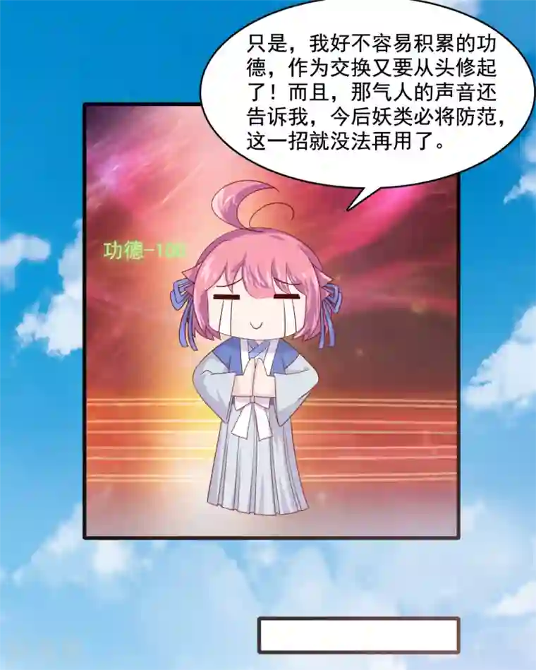 纣王和小仙女的快递第9话 糟糕，是不是被正主盯上了？！