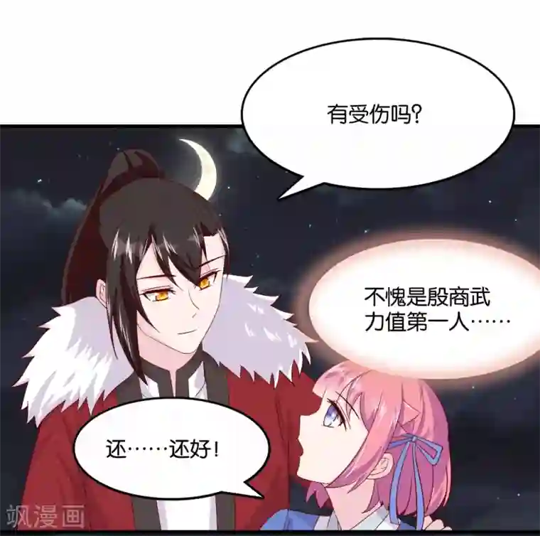 纣王和小仙女的快递第9话 糟糕，是不是被正主盯上了？！