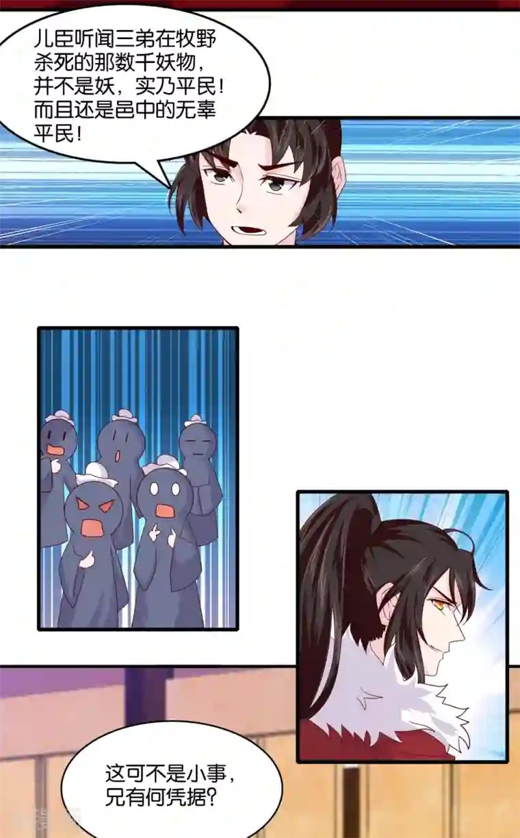 纣王和小仙女的快递第10话 曲惊鸿绝唱，该怎么赢？！