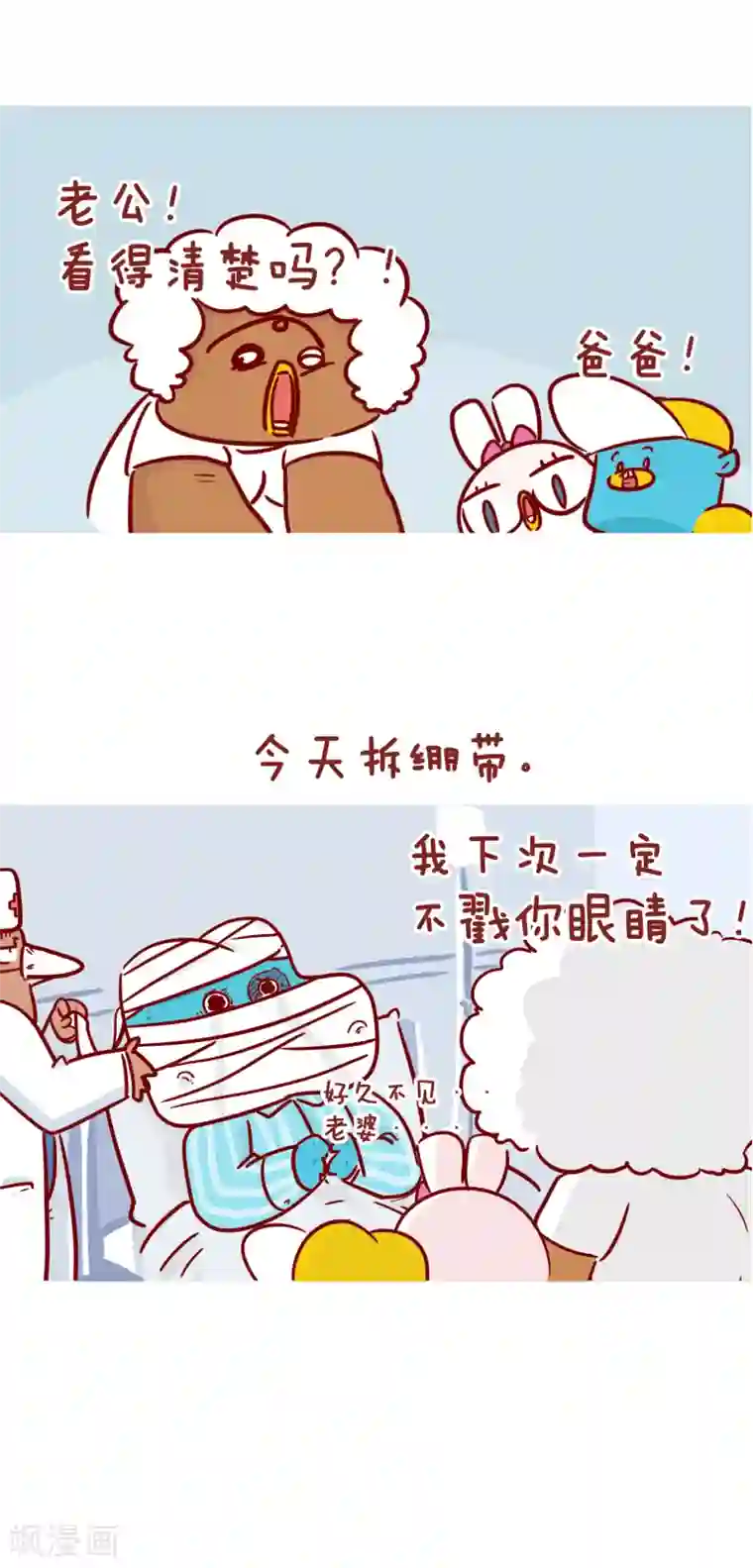 隔壁老王家第227话 再也见不到我