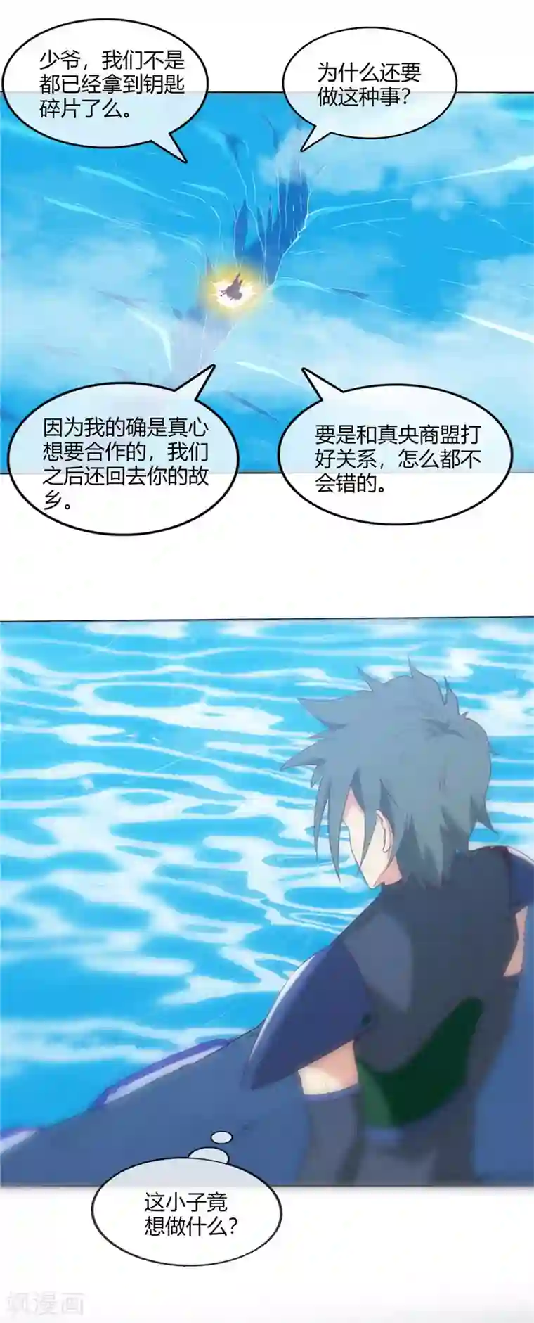 至尊神级系统第246话 上吧充电宝，吸了那火山