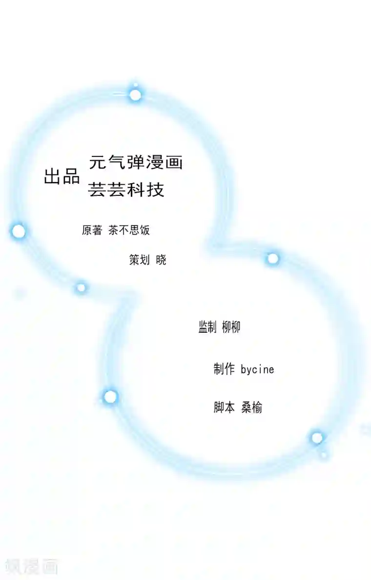 豪门宠情：枕上总裁俏萌妻第34话 三年