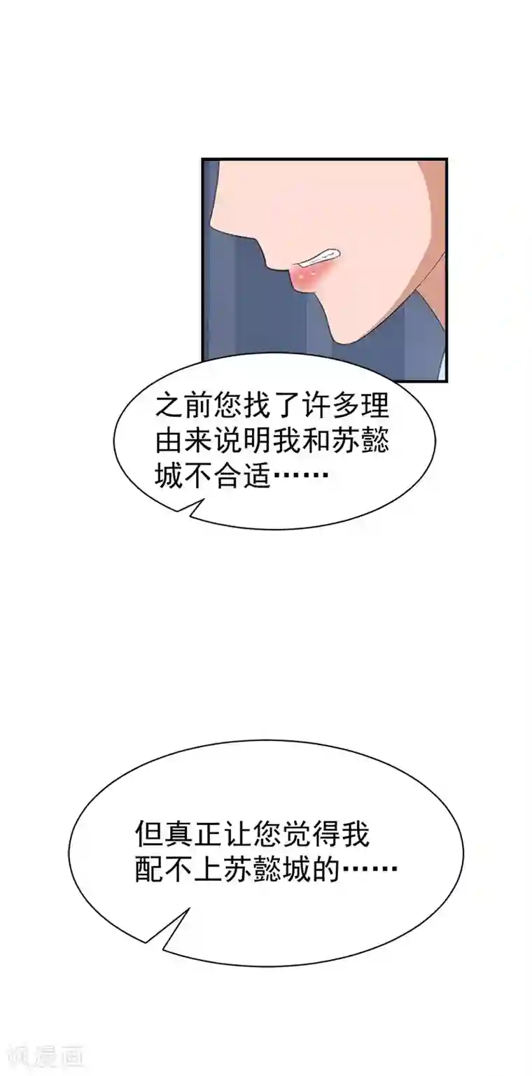 豪门宠情：枕上总裁俏萌妻第34话 三年