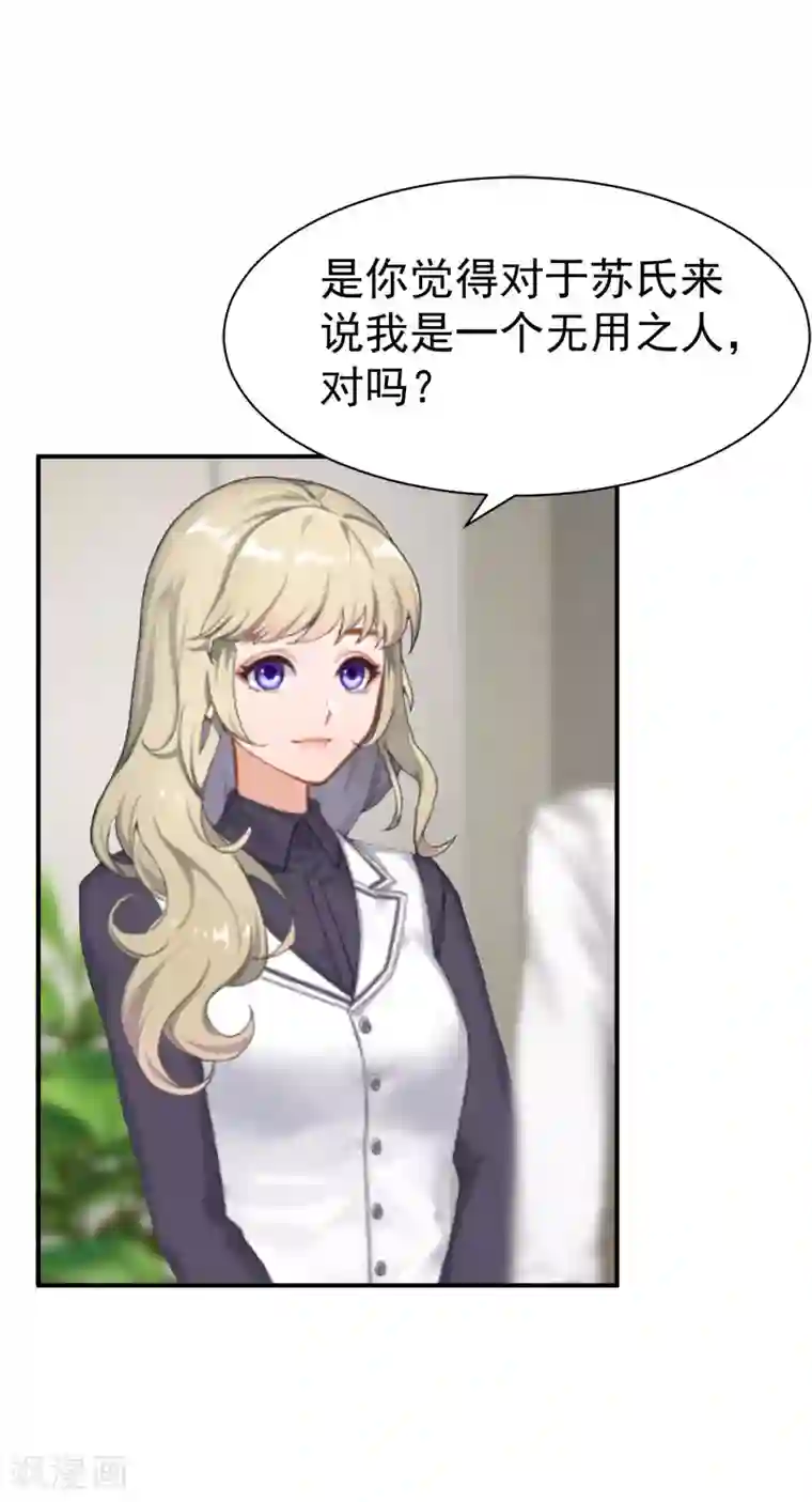 豪门宠情：枕上总裁俏萌妻第34话 三年