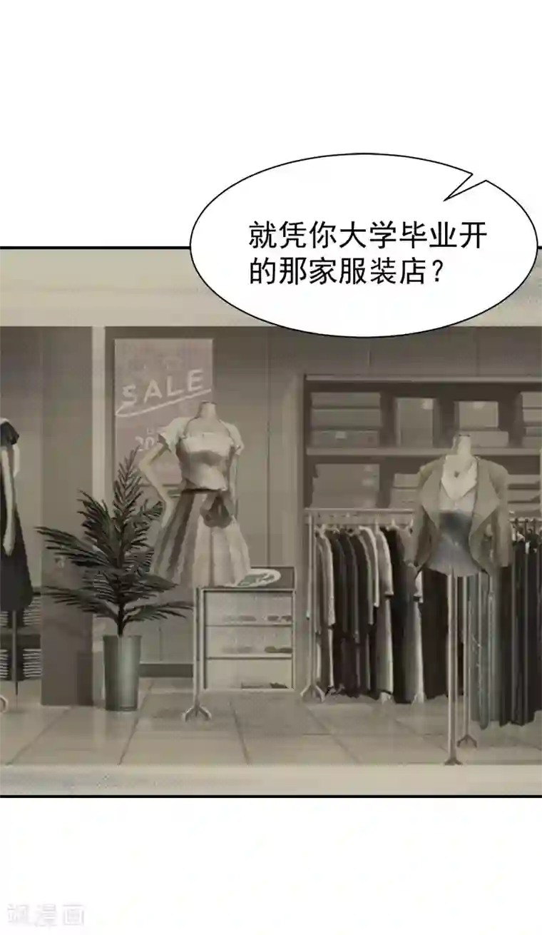 豪门宠情：枕上总裁俏萌妻第34话 三年