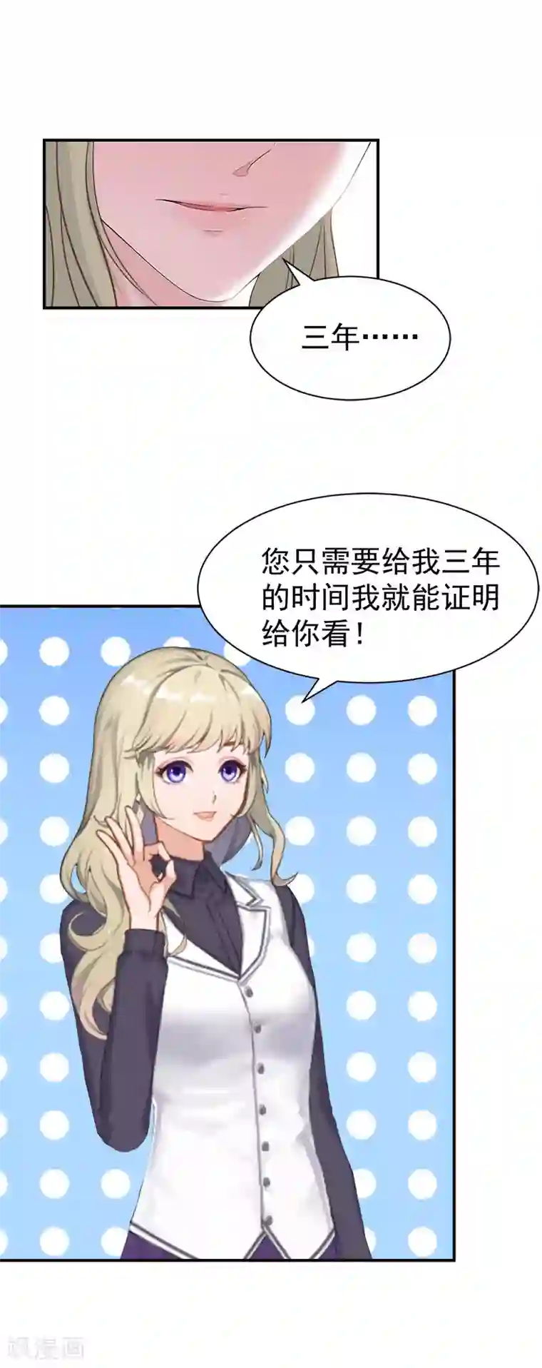 豪门宠情：枕上总裁俏萌妻第34话 三年