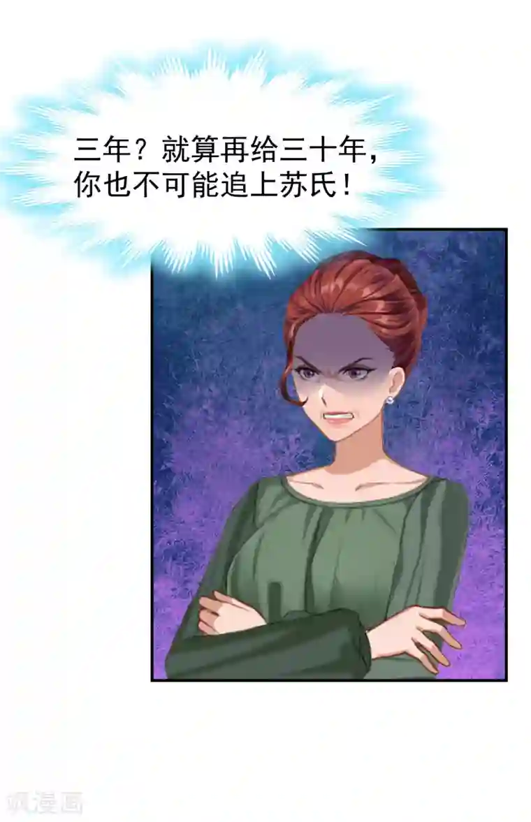 豪门宠情：枕上总裁俏萌妻第34话 三年