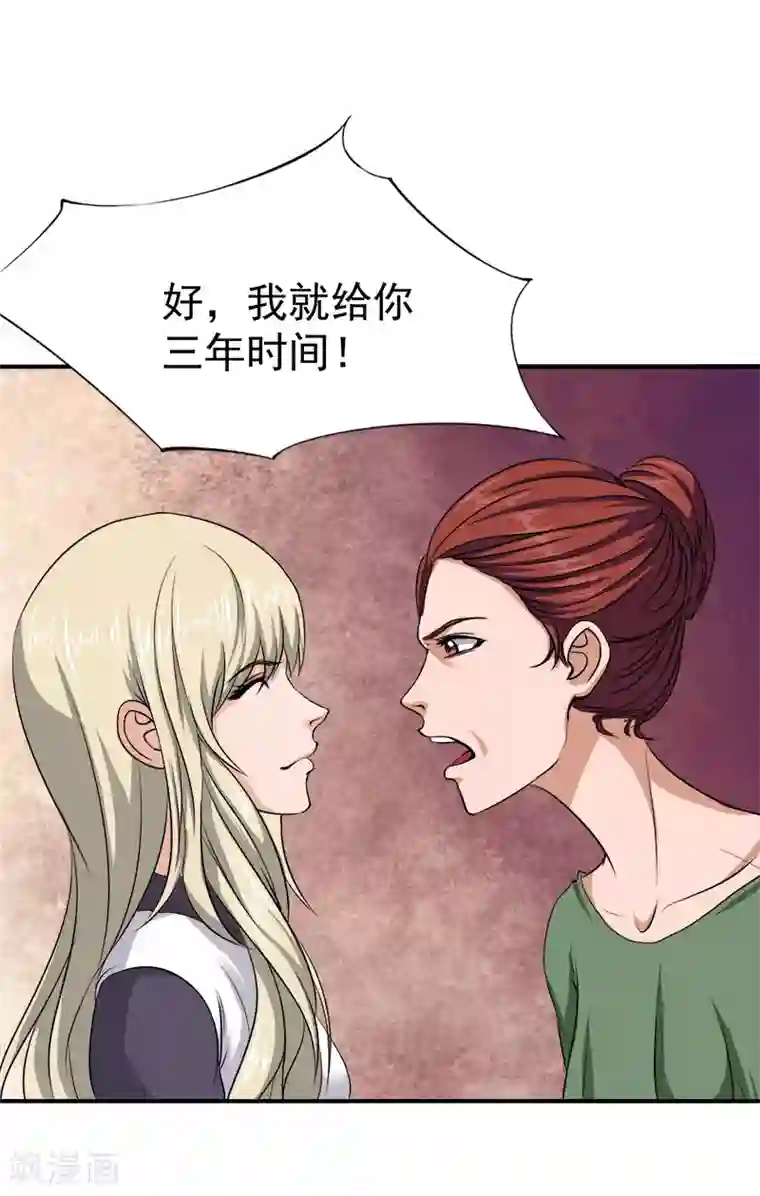 豪门宠情：枕上总裁俏萌妻第34话 三年