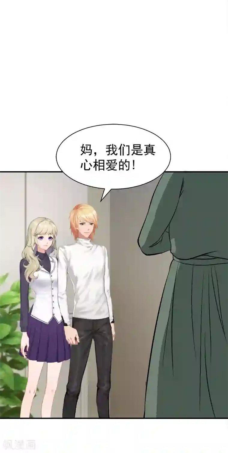 豪门宠情：枕上总裁俏萌妻第34话 三年