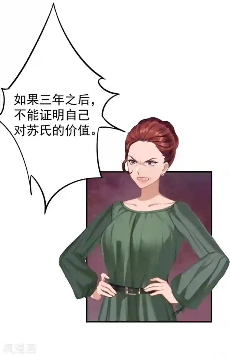 豪门宠情：枕上总裁俏萌妻第34话 三年