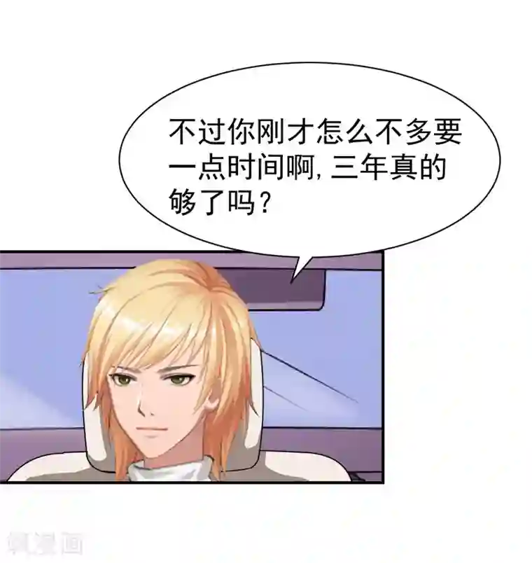 豪门宠情：枕上总裁俏萌妻第34话 三年