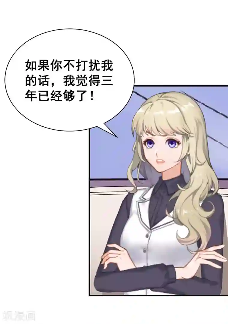 豪门宠情：枕上总裁俏萌妻第34话 三年