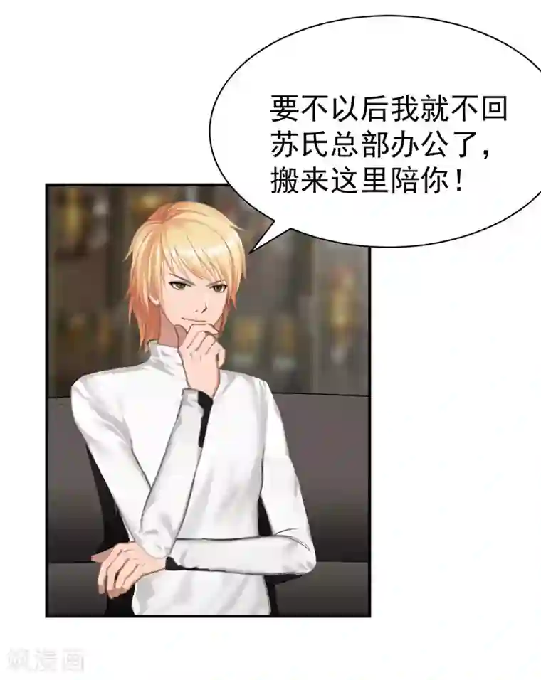 豪门宠情：枕上总裁俏萌妻第34话 三年