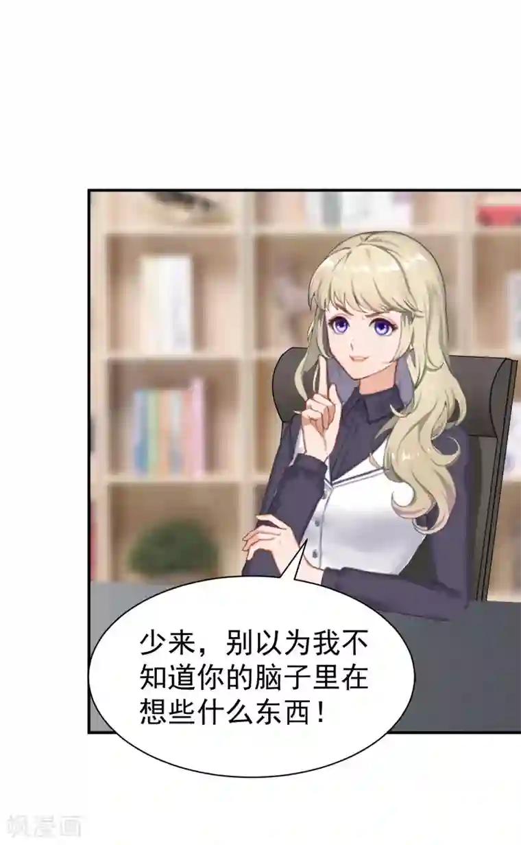 豪门宠情：枕上总裁俏萌妻第34话 三年