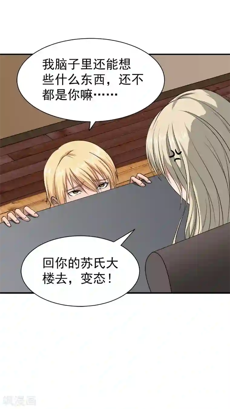 豪门宠情：枕上总裁俏萌妻第34话 三年