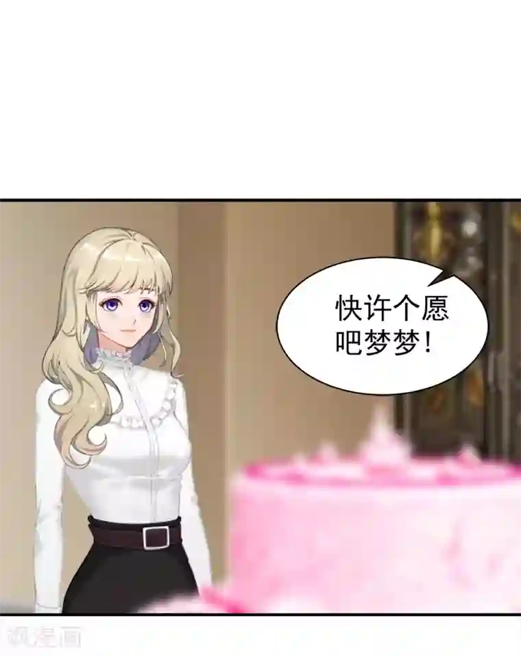 豪门宠情：枕上总裁俏萌妻最终话 大结局