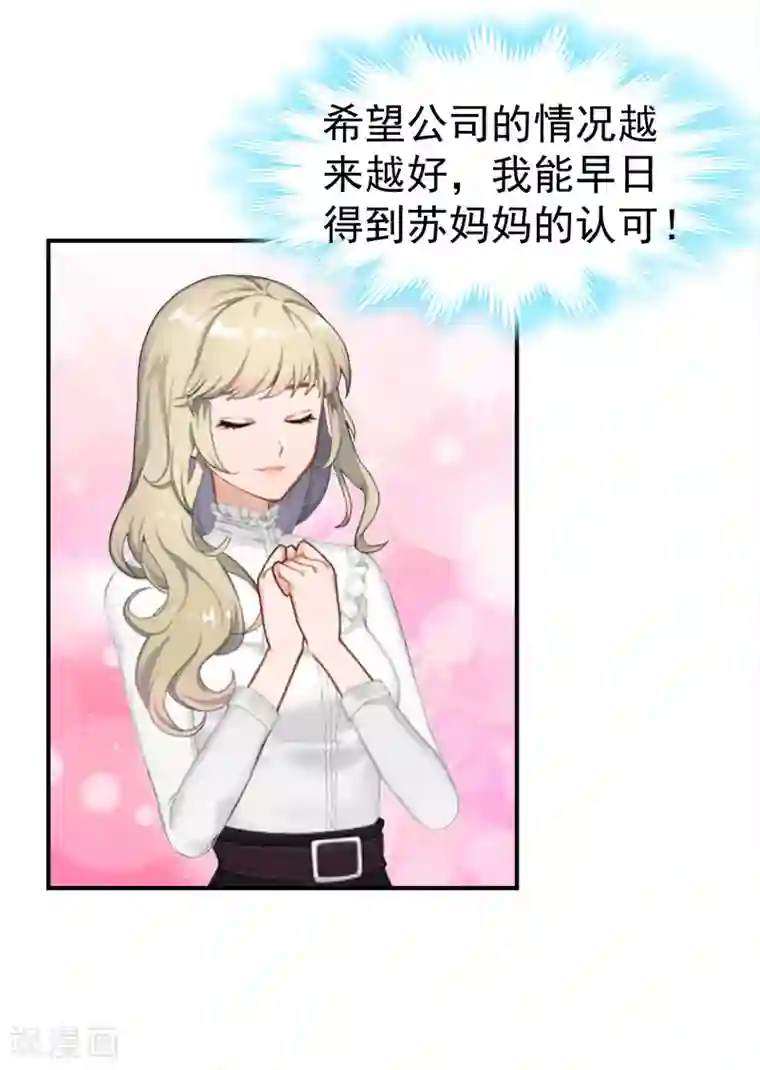 豪门宠情：枕上总裁俏萌妻最终话 大结局