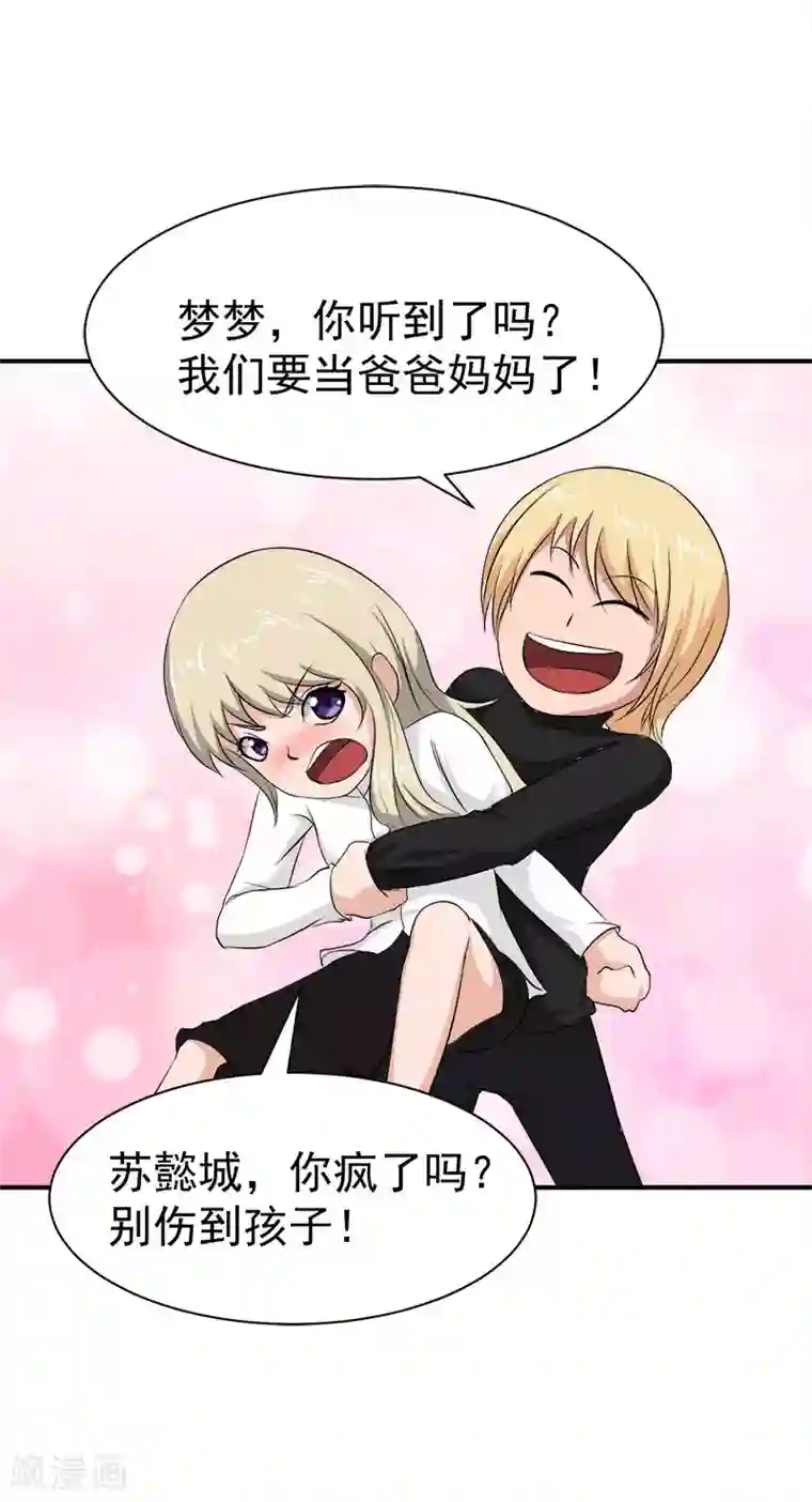豪门宠情：枕上总裁俏萌妻最终话 大结局