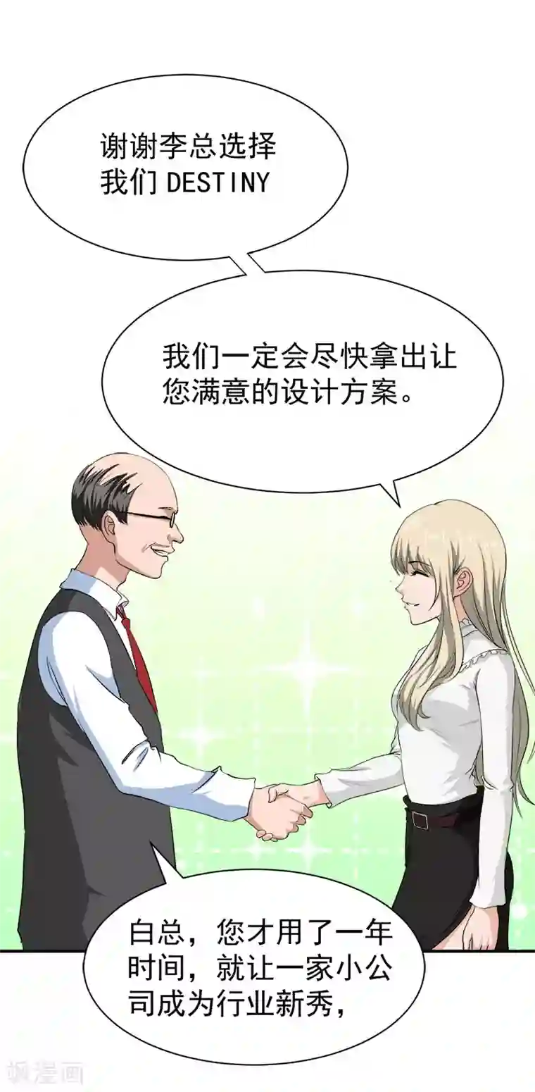 豪门宠情：枕上总裁俏萌妻最终话 大结局