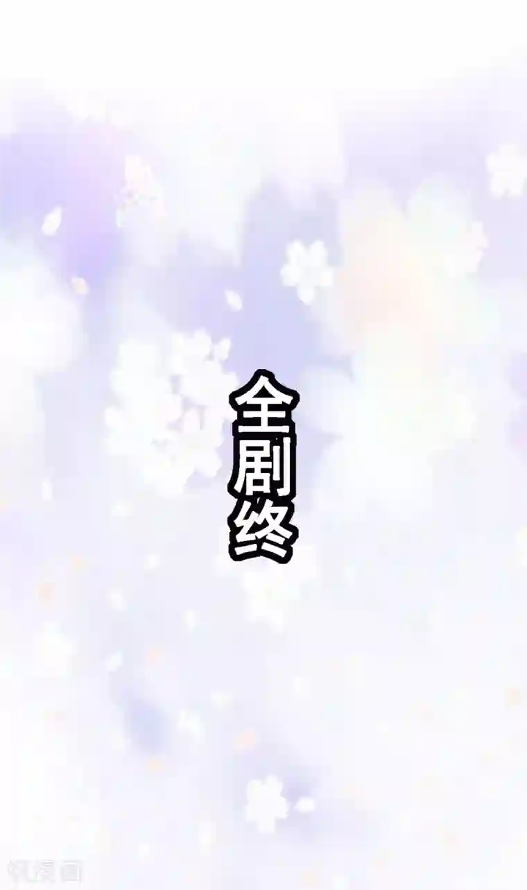 豪门宠情：枕上总裁俏萌妻最终话 大结局