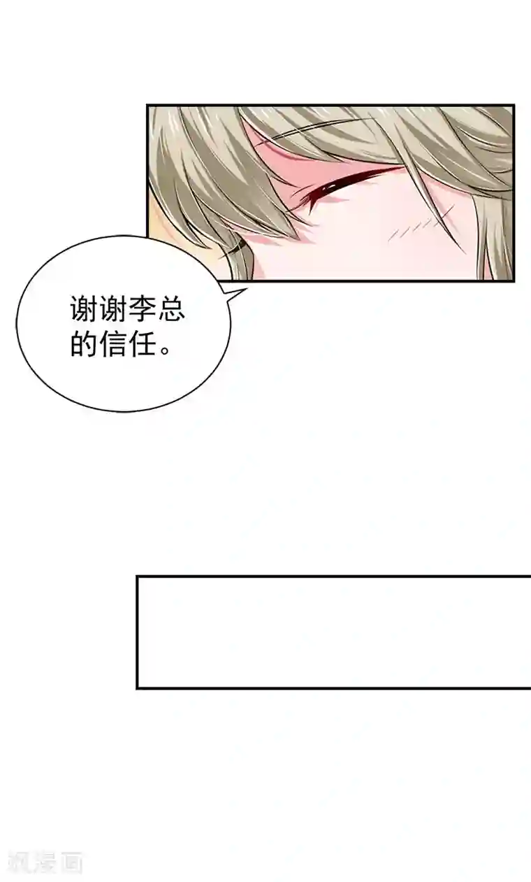 豪门宠情：枕上总裁俏萌妻最终话 大结局
