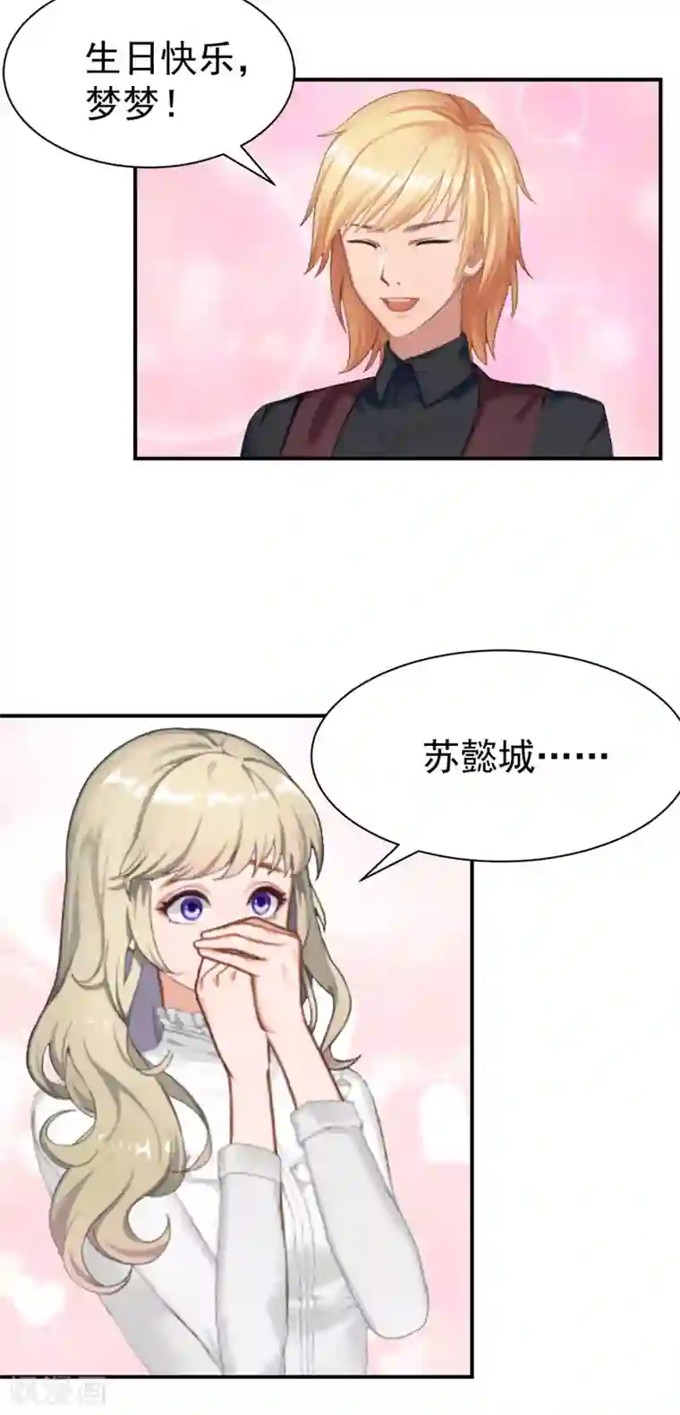 豪门宠情：枕上总裁俏萌妻最终话 大结局