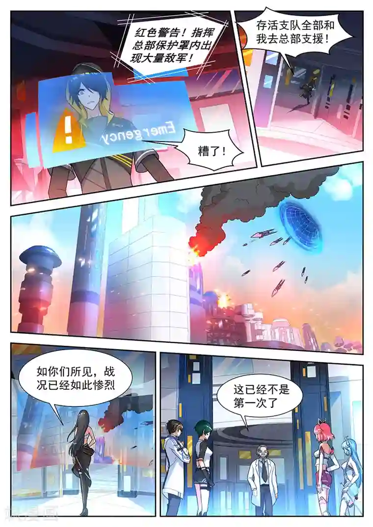 我要的未来不是灰烬第34话 超智人类的首都