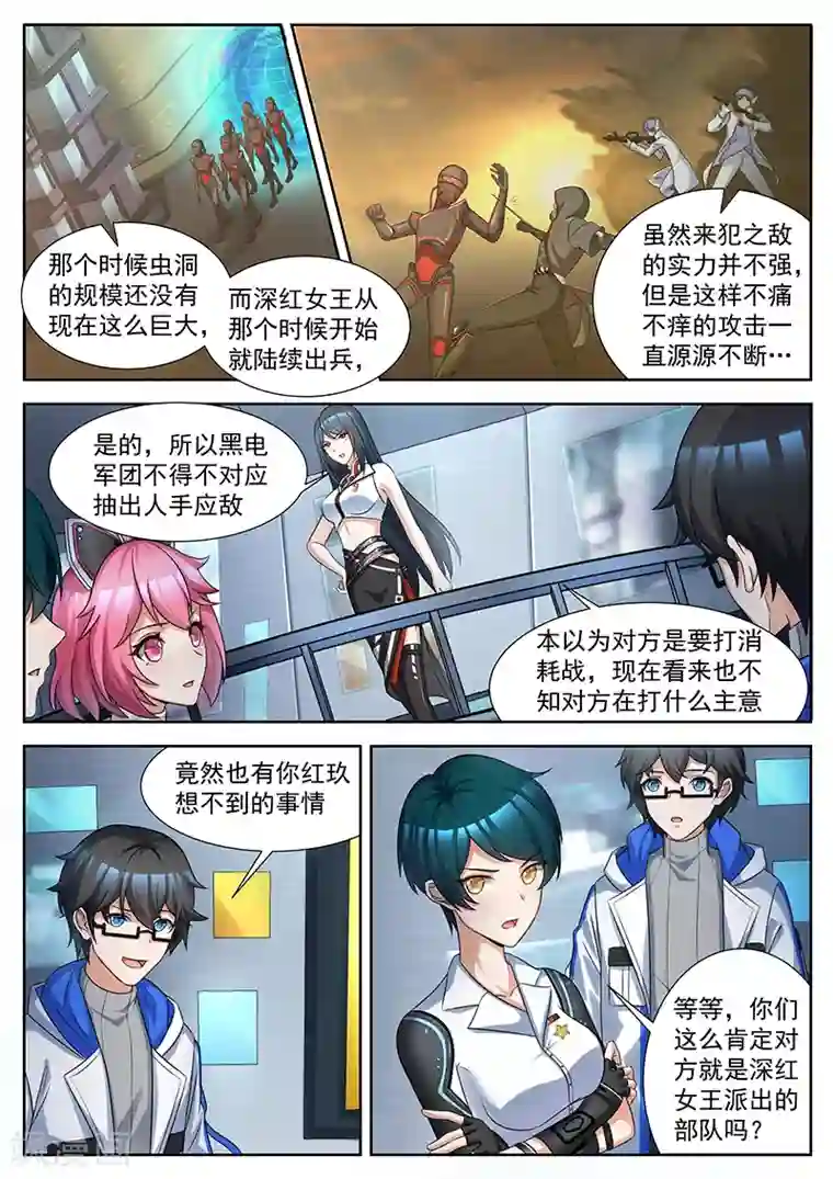 我要的未来不是灰烬第34话 超智人类的首都