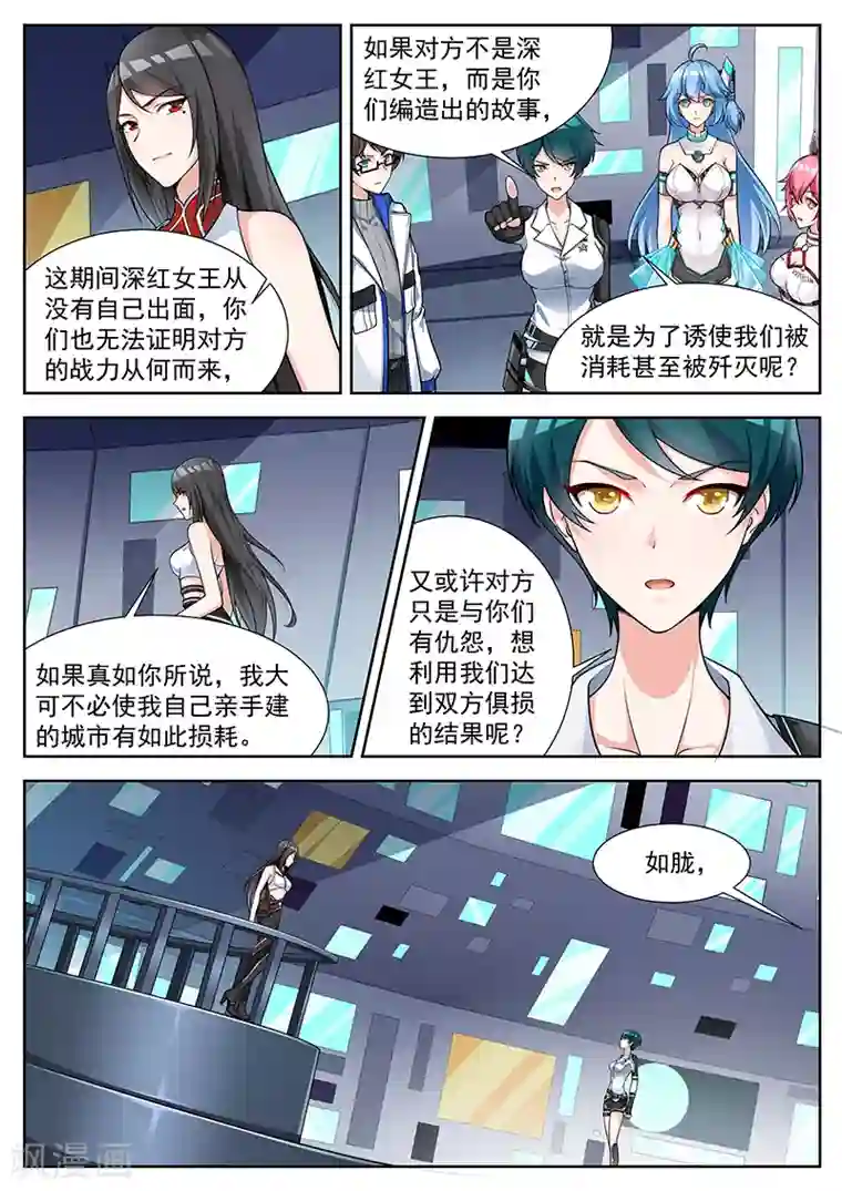 我要的未来不是灰烬第34话 超智人类的首都