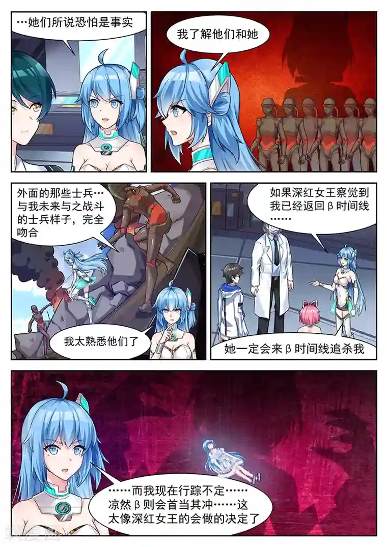 我要的未来不是灰烬第34话 超智人类的首都