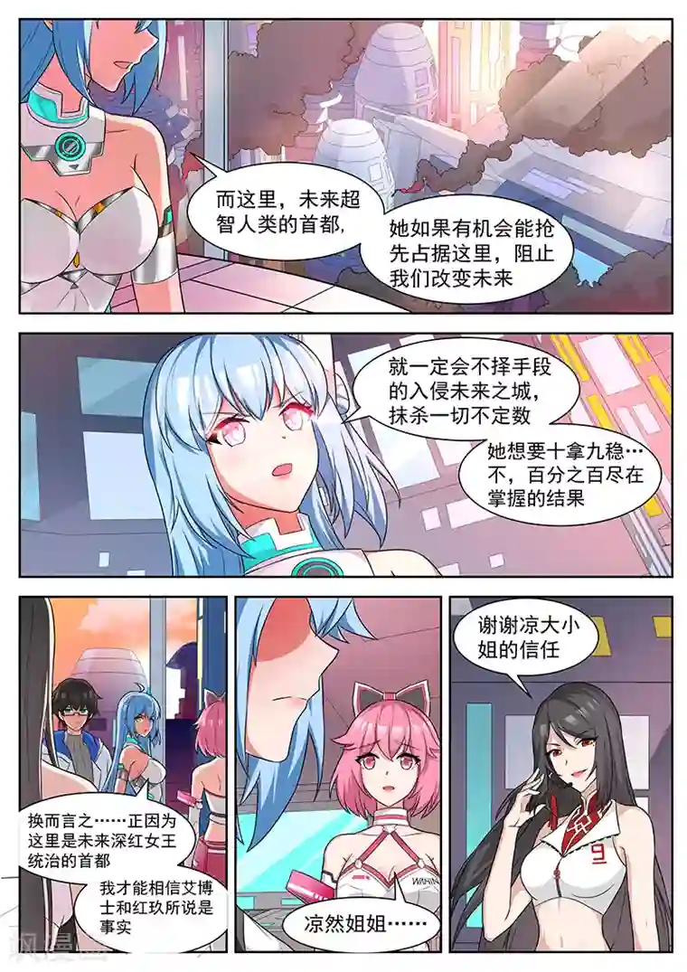 我要的未来不是灰烬第34话 超智人类的首都