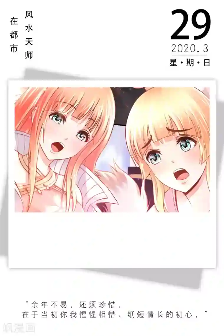 漫画壁纸日签第89话 3月29日