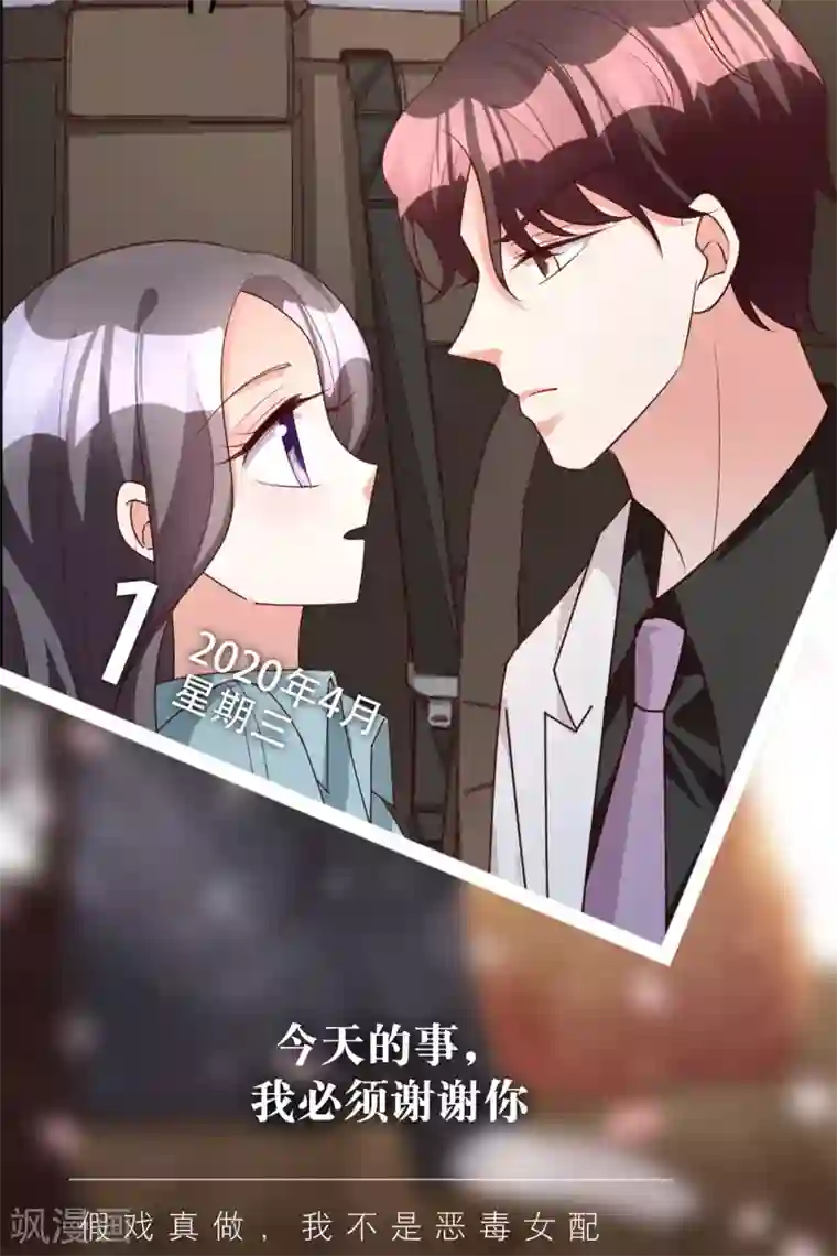 漫画壁纸日签第92话 4月1日