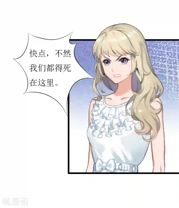 猎心游戏：陆少追爱记第35话 逃出生天