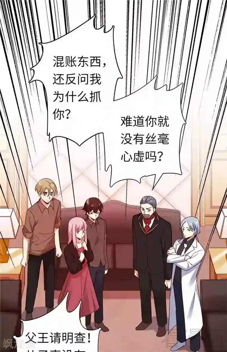 复仇少爷小甜妻第141话 大皇子的罪名