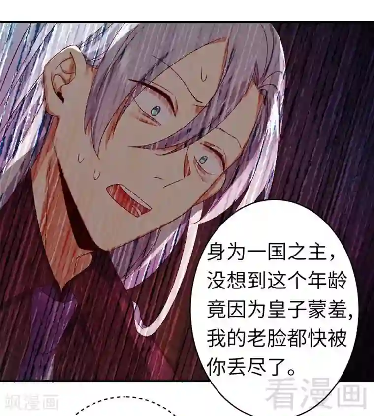 复仇少爷小甜妻第141话 大皇子的罪名