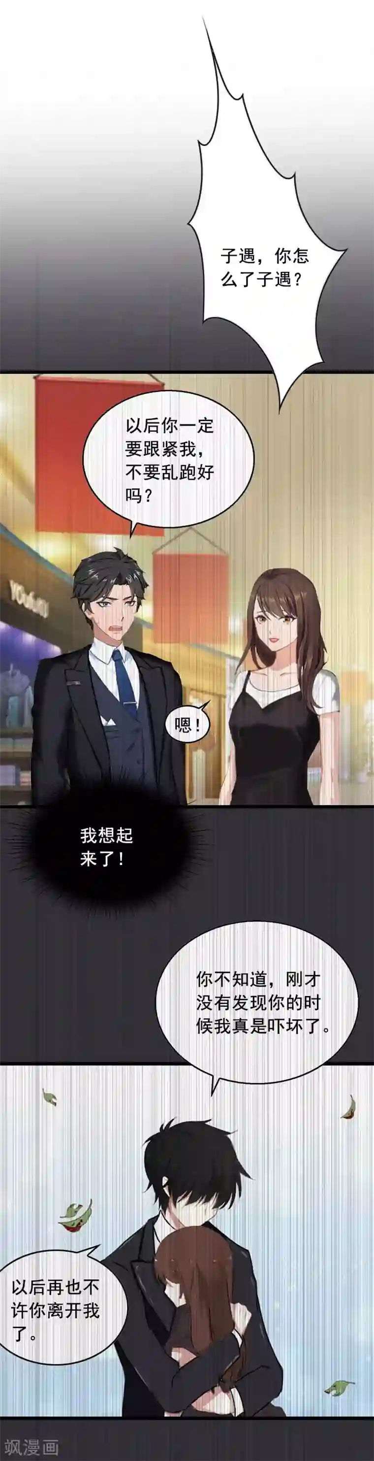 总裁大人太嚣张第26话 婚礼