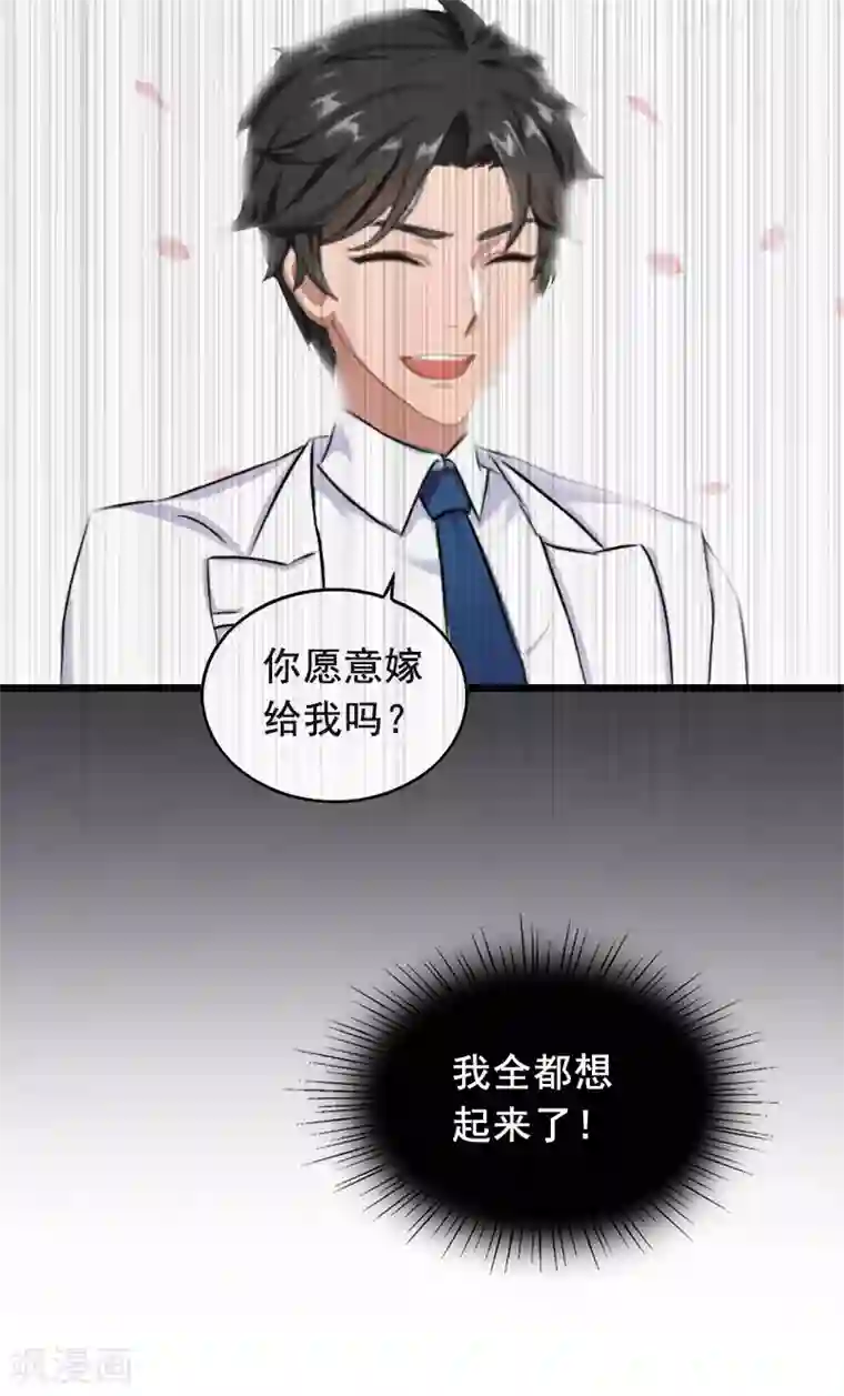 总裁大人太嚣张第26话 婚礼