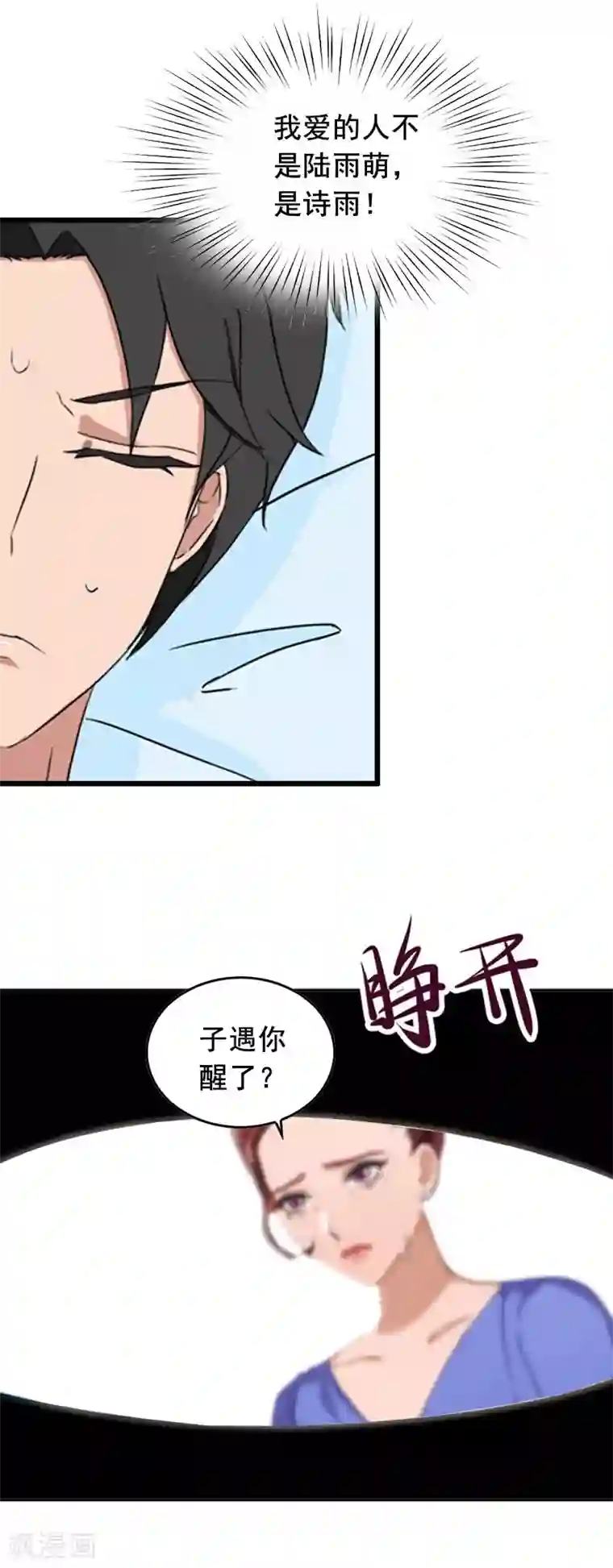 总裁大人太嚣张第26话 婚礼